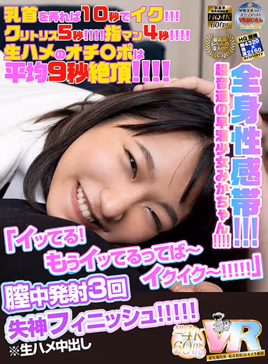 [VR] HD! Full Body Erogenous Zone!!! Supersonic Early Cum Teen Mika-chan!!!! Cums In 10 Seconds From Nipple Play!!! 5 Seconds From Clitoris!!!! 4 Seconds From Fingering!!!! On Average 9 Second Climax From Raw Fuck Cock!!!! "I'm Gonna Cum! I'm Cummiiiing!!!!!"" Cum Inside 3 Times... Mika Usami gallery