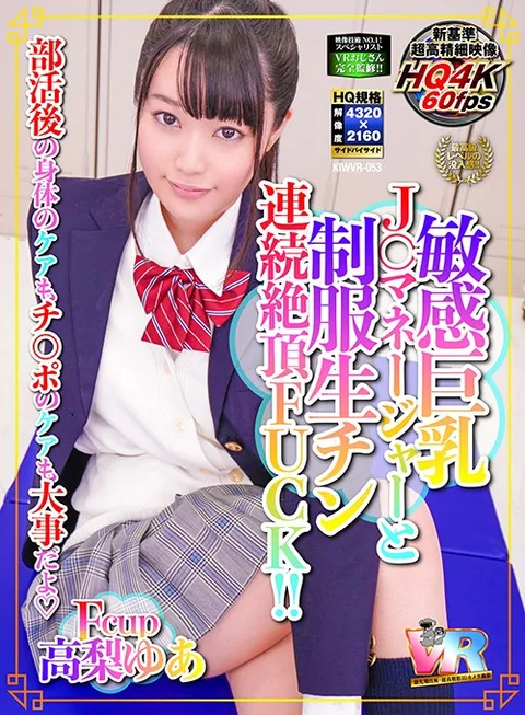 High-Quality Ultra High Definition Revolution! After Playing Club Sports, It's Important To Take Care Of Your Body, But You Also Have To Tend To Your Cock As Well This Sensual Big Tits J* Manager Will Manage Her Boys With School Uniform Cock-Busting Orgasmic Fucks!! Yua Takanashi gallery