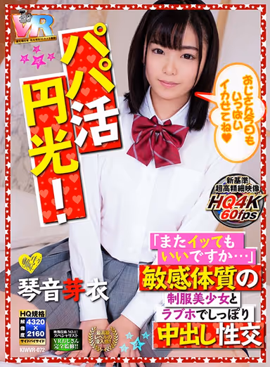 [VR] High-Quality Ultra High Definition Revolution! A Sugar Daddy-Hunting Pay-For-Play Fuck Fest! "May I Cum Again...?" Semen-Sucking Creampie Sex With A Sensual Beautiful Y********l In Uniform At A Love Hotel Mei Kotone gallery
