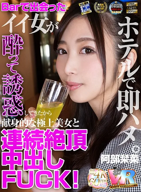 VR: HQ Super-Quality Image Revoluation! I Met A Cutie At A Bar, She Was D***k And Came Onto Me So I Gave Her A Quickie At A Hotel. Continual Creampie Climax Fucking With A Devoted Super-Hottie! Kanna Abe gallery