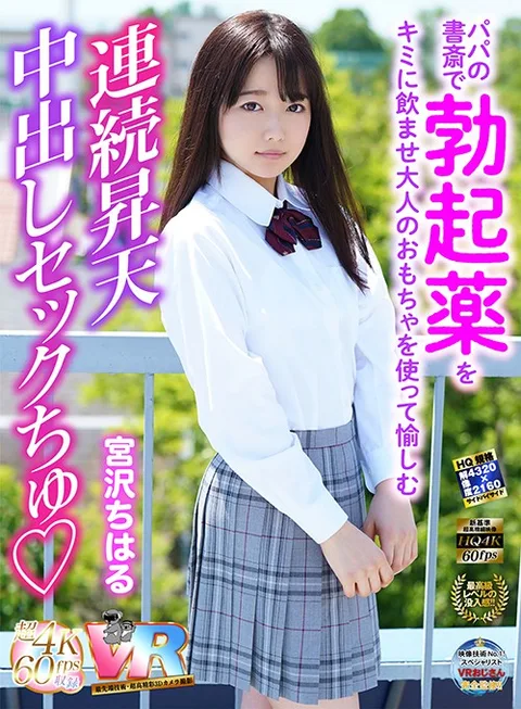 VR - High Quality Revolution - Using Aphrodisiacs To Turn A Y********l Into A Human Sex Toy, Giving Her Multiple Orgasms And A Creampie Finish - Chiharu Miyazawa gallery