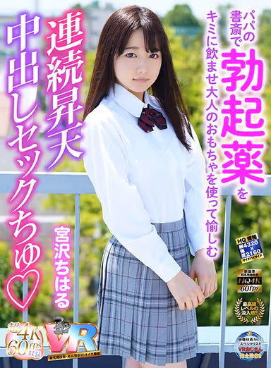 VR - High Quality Revolution - Using Aphrodisiacs To Turn A Y********l Into A Human Sex Toy, Giving Her Multiple Orgasms And A Creampie Finish - Chiharu Miyazawa gallery