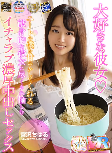 [VR] Ultra High Definition Revolution! I Love My Girlfriend I'm A Loser, But My Girlfriend Is Devoted To Me, And We're Enjoying Lovey Dovey Rich And Deep Creampie Sex Chiharu Miyazawa gallery