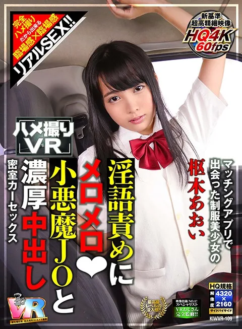 VR - HQ 60fps - Falling In Love With A Dirty-Talking Beautiful Y********l In Uniform Who You Met On A Dating App - Creampie A Horny S*********l In The Back Of Your Car - Aoi Kururugi gallery