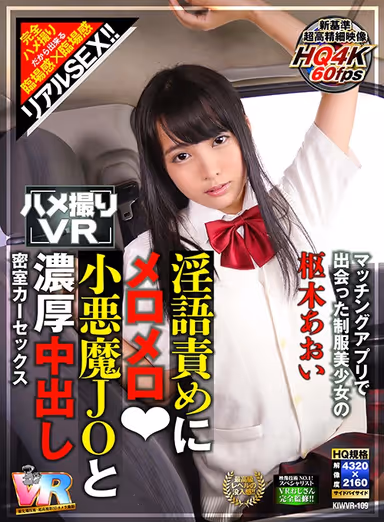 VR - HQ 60fps - Falling In Love With A Dirty-Talking Beautiful Y********l In Uniform Who You Met On A Dating App - Creampie A Horny S*********l In The Back Of Your Car - Aoi Kururugi gallery