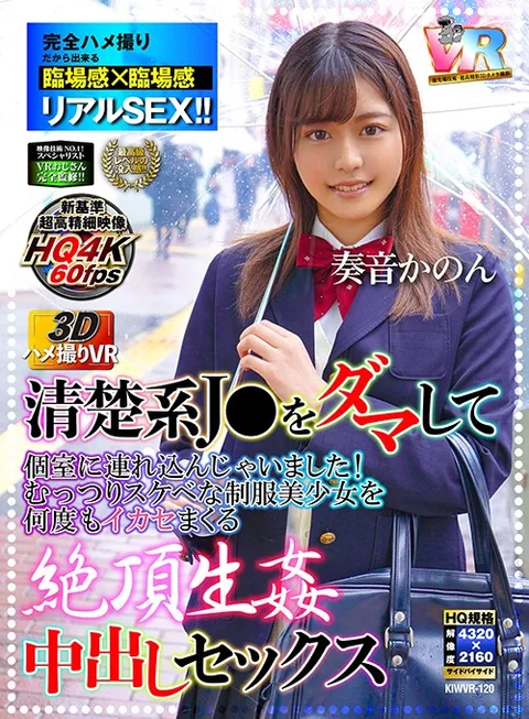 (VR) (3D POV VR) Pure Looking Y********l Gets Tricked Into A Private Room And Fucked In Her School Uniform Until She Reveals Her Slutty Instincts! Kanon Kanade gallery