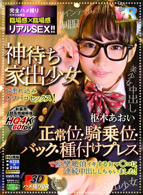 Bringing Home a God Waits Run-away Girl And Having Candid Sex! Her Sensitive Pussy Throbs And Climaxes Nonstop From Missionary, Cowgirl, and Doggy Style and Gets Continuous Creampies! Aoi Kururugi gallery