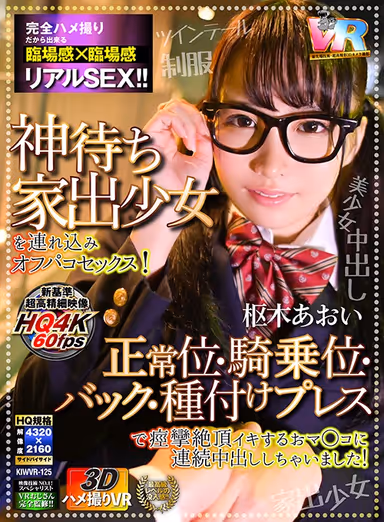 [VR] [3D POV VR] Bringing Home a God Waits Run-away Girl And Having Candid Sex! Her Sensitive Pussy Throbs And Climaxes Nonstop From Missionary, Cowgirl, and Doggy Style and Gets Continuous Creampies! Aoi Kururugi gallery
