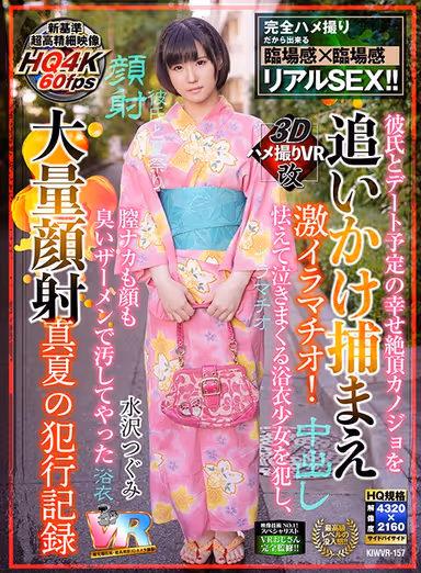 [VR] Hard Deep Throat For Girlfriend As She Is Excited For Her Planned Date With Boyfriend! Having Fun With Her In Her Yukata, I Soil The Inside Of Her Vagina And Her Face With The Smell Of Semen (Big Facial) One Summer's Fuck Tsugumi Mizusawa gallery