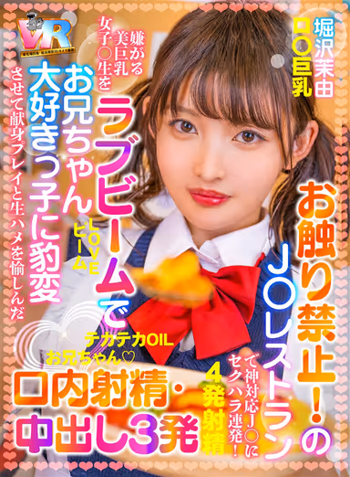 The J-chan Restaurant in Tokyo - A New Year's Day! The girl who is a big breasted girl who doesn't want to be touched is turned into a girl who loves her brother and enjoys devotional play and live fucking! The beautiful big-breasted girl who doesn't want to be touched is turned into a girl who loves her brother and enjoys devotional play and live fucking [3 oral ejaculations and Nakadashi] Mayu Horisawa gallery