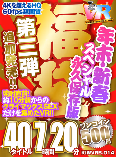[VR] [It Costs 500 Yen] An End Of The Year And New Year Special Grab Bag, Part 3. [An Additional Sale!!] 40 Titles, 7 Hours And 20 Minutes - HQ That Exceeds 4K / Super Image Quality Of 60 Fps - Collector's Edition. gallery