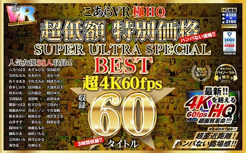 HQ 60FPS Low Priced Special SUPER ULTRA SPECIAL BEST 60 Titles in Super 4K 60FPS