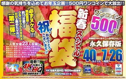 (A 1-Coin Price Special For 500 Yen) Let's Celebrate! Congratulations!! A New Year A Grab Bag Special Of Goodies 40 Titles 7 Hours, 26 Minutes - Better Than 4K, High-Quality / 60fps Super High Definition - Collector's Edition