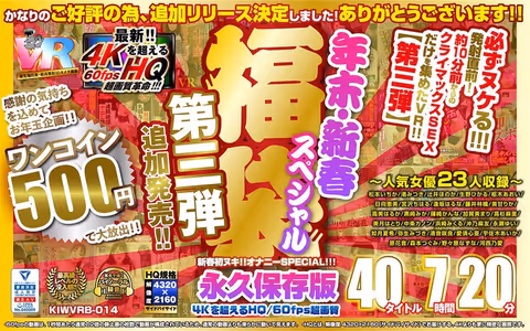 [VR] [It Costs 500 Yen] An End Of The Year And New Year Special Grab Bag, Part 3. [An Additional Sale!!] 40 Titles, 7 Hours And 20 Minutes - HQ That Exceeds 4K / Super Image Quality Of 60 Fps - Collector's Edition.