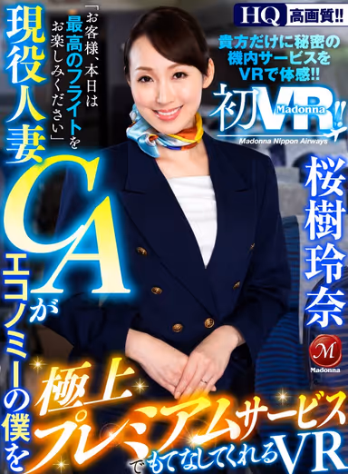 VR - First VR! Rena Sakuragi Is A Real-Life Married CA Who Treats Me Like Premium Even Though I'm Economy gallery
