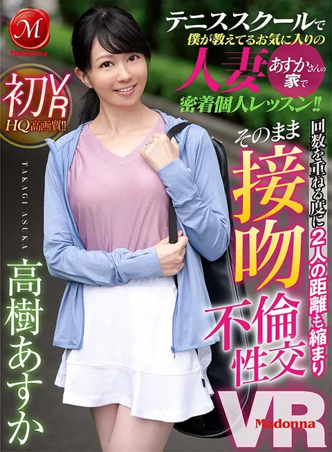 Asuka Takagi Her First VR I'm An Instructor At A Tennis School And I'm Giving My Favorite S*****t, Asuka-san, A Married Woman, A Hard And Tight Private Lesson At Her Home!! The More We Practiced, The Closer We Became, And Then I Started Kissing Her And Then We Committed Adultery Sex VR gallery