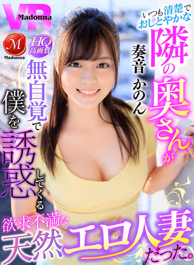 VR - The Innocent But Sexually Frustrated Married Woman Next Door Doesn't Realize How Much She's Turning Me On - Kanon Kanade gallery