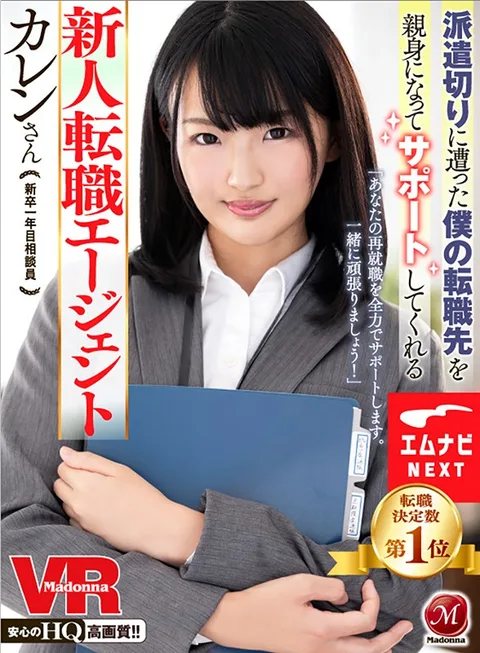 I'm A Temp Worker Who Got Cut, And Karen Is A Fresh Face Placement Agent Who Was Kindly And Sincerely Helping Me Find Another Job Karen Otoha gallery