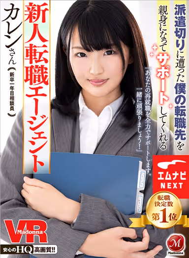 [VR] I'm A Temp Worker Who Got Cut, And Karen Is A Fresh Face Placement Agent Who Was Kindly And Sincerely Helping Me Find Another Job Karen Otoha gallery
