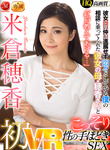 [VR] Honoka Yonekura First Ever VR "I'll Teach You..." Taking Relationship Advice From My Girlfriend's Mom, Ms. Honoka, Ends Up Turning Into A Firsthand Sex Lesson gallery