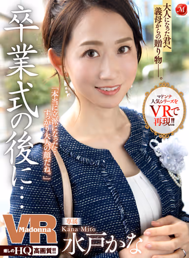 [VR] This Popular Madonna Series Is Now In VR! After The Graduation Ceremony... Now That I'm An Adult My Stepmom Wants To Give Me A Gift. Kana Mito gallery