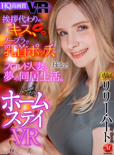 [VR] Greeting With A Kiss And Petite Nipples With No Bra On, Blonde Married Woman For A Dream Roommate Scenario. Homestay VR. Lily Hart gallery