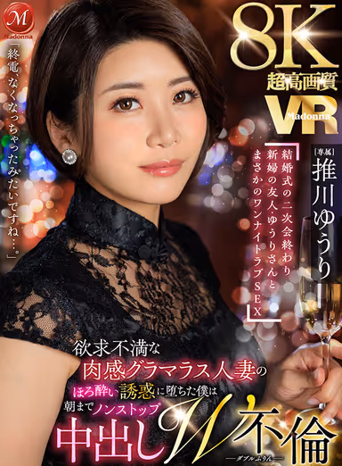 VR] Ultra High Quality 8KVR "It seems the last train has run out... After the wedding party, Yuri and her friend, Yuri Usukawa have a one-night love sex. gallery