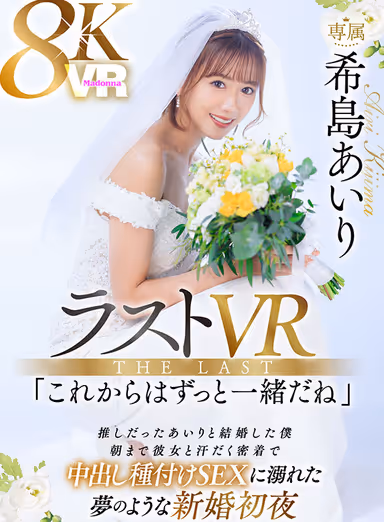 I was married to Airi, my favorite girl, and I was drowned in sweaty, close, and Nakadashi (seeding) sex with her until the morning. gallery