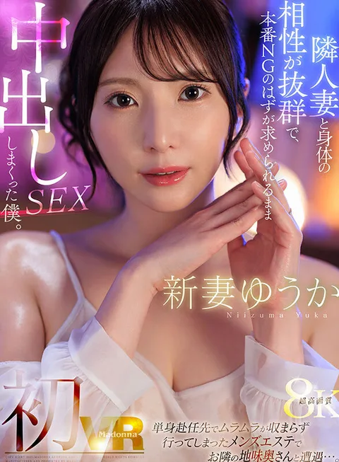 New Wife Yuka's First VR I couldn't stop being horny and went to a men's esthetic salon where I met my neighbor's sober wife.... I was supposed to have sex with my neighbor's wife, but I was not allowed to have sex with her, so I had a lot of Nakadashi sex with her as she asked. Super high quality 8K gallery