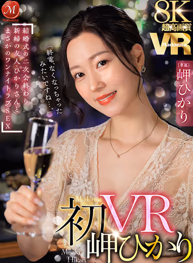 VR] Super High Definition 8K First VR Hikari Cape "It seems the last train has run out....... After the wedding party, the bride's friend, Hikari, and I had a one-night love sex! gallery
