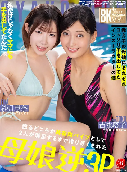 Super high-definition 8K VR "I was not only messing with me, but also with my mom" (Laughs) Me, an instructor who was secretly messing with each of my students' mothers and daughters, not as angry but as a shared meat vibrator Mother-daughter reverse threesome JUVR-258, squeezed until they were both satisfied. gallery