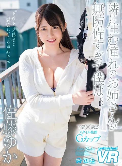 My Favorite Elder Sister Type Who Lives Next Door Was Prancing Around So Scantily That I... Yuka Sato gallery