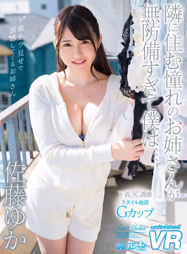 [VR] My Favorite Elder Sister Type Who Lives Next Door Was Prancing Around So Scantily That I... Yuka Sato gallery