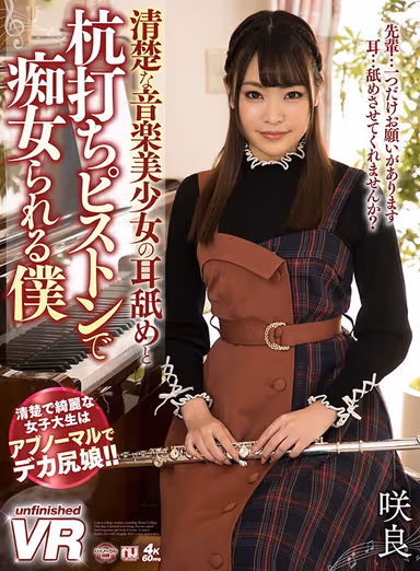 [VR] Neat and Clean Beautiful Girl Musician Becomes A Total Slut After Getting Her Ear Licked And Her Pussy Pounded Sakura gallery