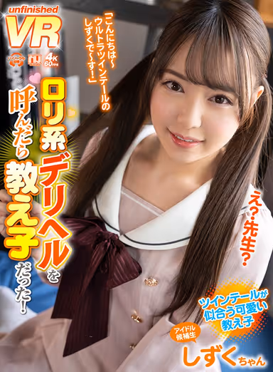 [VR] L*****n Call Girl Turns Out To Be My S*****t! Shizuku The Idol Cadet gallery