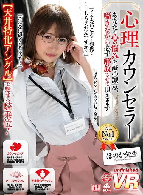 Psychological Counselor - Honoka-sensei gallery