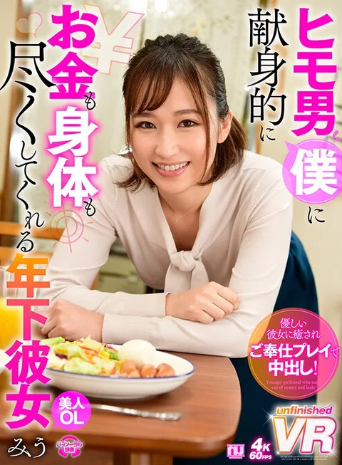 Pussy-Whipped Man (Me) Is Completely Dependent On My Girlfriend For Both Money And Bodily Needs - Miu gallery