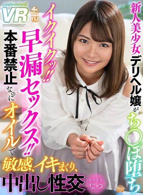 This Fresh Face Beautiful Girl Delivery Health Call Girl Is Cumming For Cock!! Prematurely Ejaculating Sex!! She's Not Allowed To Fuck, But When I Triggered Her Sensual G-Spots With An Oil Massage, She Started To Cum Like Crazy And Let Me Have Creampie Sex Natsu gallery