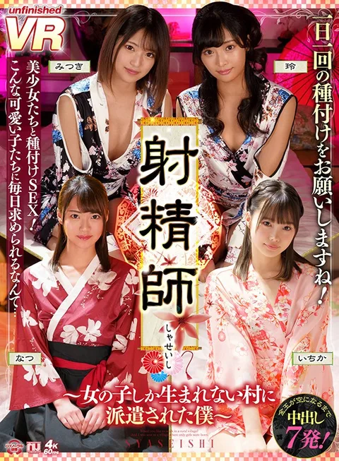 (VR) Cumming Master ~ I Was Sent To A Village Of Only Girls ~ gallery