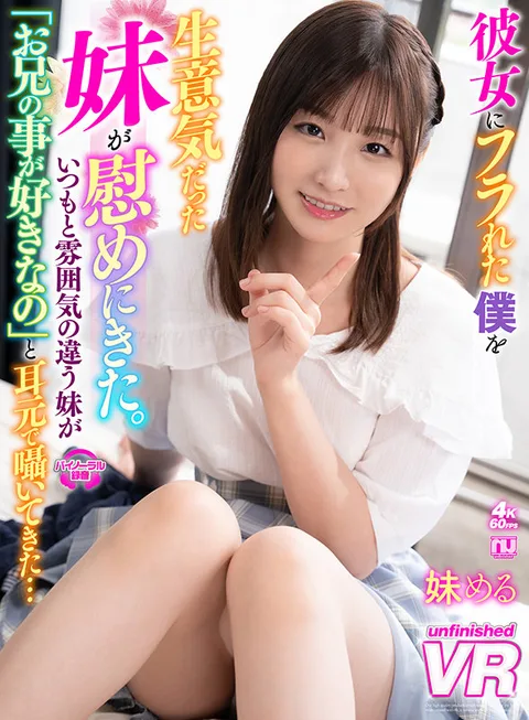 I Always Thought My Little Stepsister Was An Arrogant Little Bitch, But When My Girlfriend Dumped Me, She Kindly And Gently Tried To Cheer Me Up. And The Mood Between Us Began To Change, As She Whispered Into My Ear, "The Truth Is, I'm In Love With You ..." Meru gallery