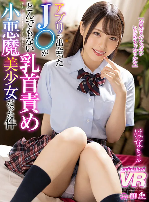 The Devilish, Barely Legal S********l Hottie Who Swiped Right So She Could Tease My Nips Mercilessly Starring Hana gallery