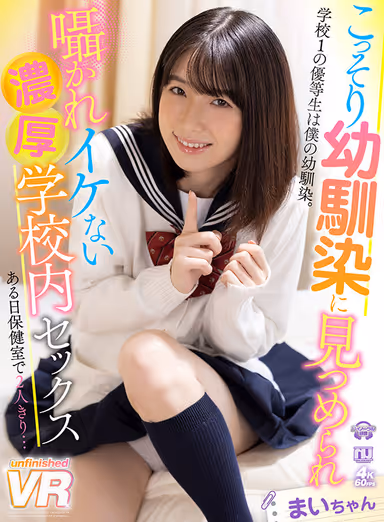 [VR] Secretly Staring At Old Friend And Whispering, Forbidden Passionate Sex At School. Mai-chan gallery