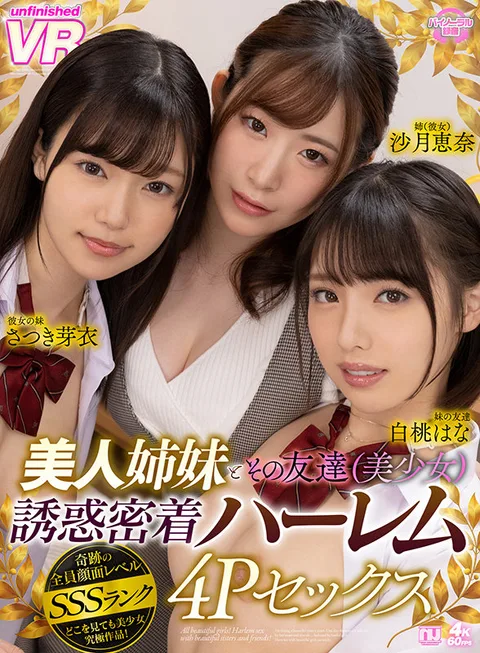 Beautiful Step Sisters And Friends (Beauties) Tempting Harem 4P Sex. Mei Satsuki, Hana Shirato, Ena Satsuki gallery