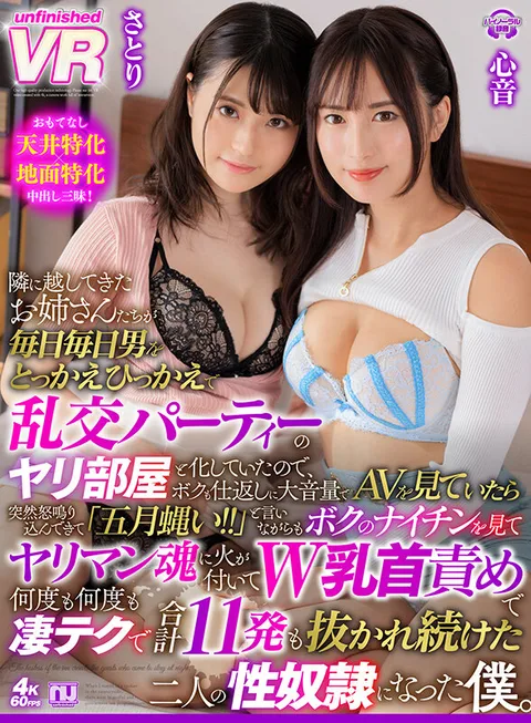 These Elder Sister Babes Moved In Next Door, And Now, Every Day, They're Switching Men In An Orgy Party At Their Place, And So, To Get Back At Them, I Started Watching Adult Videos With The Volume Turned Way Up, And Then They Suddenly Came Over And Said, "You're Making Too Much Noise!!" But Then They Took A Look At My Cock And That Lit Their Slut Fires And Now I'm Being Subjected To A Double Nipple Attack, Over And Over Again ... gallery