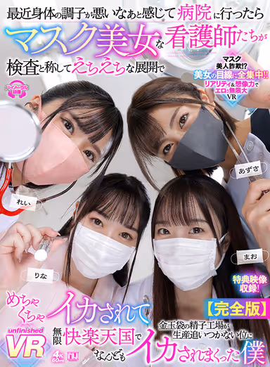 [VR] I Was Feeling Sick Recently And Went To The Hospital Where Beautiful Nurses In Masks Came To Give Me An "Exam" That Was Super Lewd To Get Me Off Like Crazy With Tons Of Pleasure, My Balls Can't Keep Up With How Much Come They Drain Out Of Me In This Paradise Of Unlimited Pleasure I Get To Enjoy. Full Version. gallery