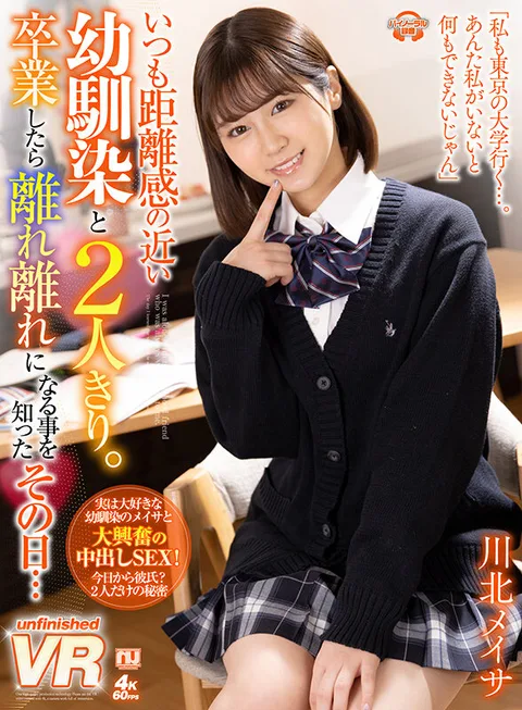 Alone With A Long-time Friend Who I've Always Been Close To. The Day We Realized That Graduation Would Lead To Us Getting Separated... Meisa Kawakita gallery