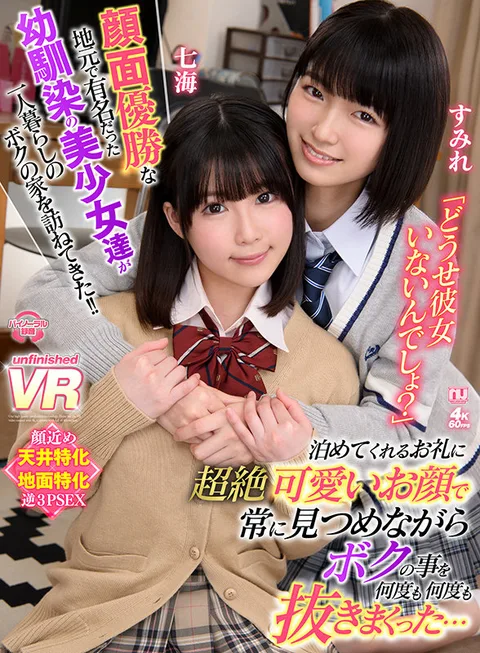 Beautiful Girls Who Were Famous For Their Good Looks Back Home Are Old Friend Of Mine. I Live On My Own And They End Up Coming Over For A Visit! "You Don't Have A Girlfriend, Do You?" They Say As I Let Them Stay Over, Their Appreciation Shows On Their Cute Faces As They Stare Back At Me While Getting Me Off Over And Over Again... Nanami And Sumire. gallery