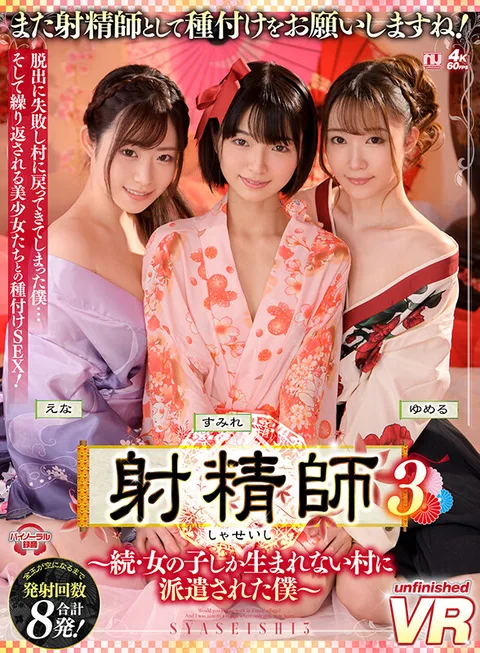 The Ejaculation Master 3 - The Continuing Adventures I Was Dispatched To This Village Where Only Girls Were Born - gallery