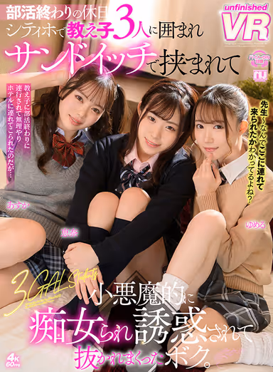 [VR] Holidays After Club Activities End. I Get Surrounded By Three S******s At A Local Hotel, Caught Between Me As They Seduced Me And Fuck Me Until I Cum Over And Over Again. Asuka/Yumeru/Ena. gallery