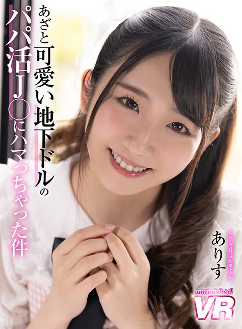 I'm Addicted to the Cute and Cute Underground Doll's Papa J* Arisu gallery